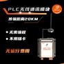 钢厂使用PLC与PLC之间无线通讯实现数据的传输  精选进口