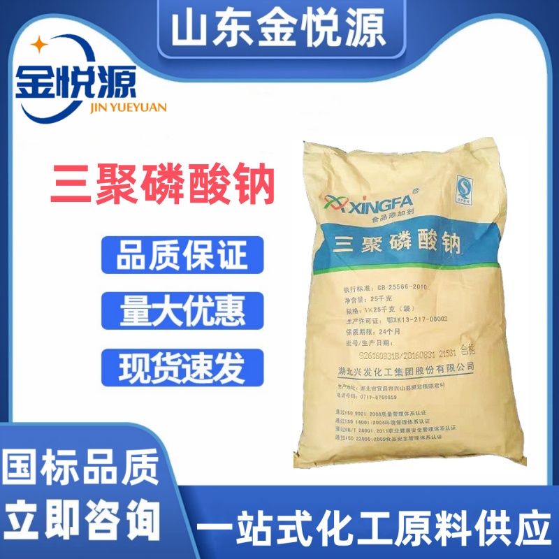 三聚磷酸钠 食品级/工业级 品质改良剂、pH调节剂 25kg  三聚磷酸钠库存  三聚磷酸钠现货