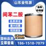 间苯二胺 白胺/灰胺 染料中间体 现货库存 25kg/桶