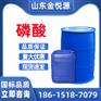 济南现货 85%磷酸 食品级工业级 无色粘稠液体 防锈腐蚀