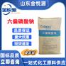 现货直供湖北兴发 六偏磷酸钠 工业级、食品级 25kg/袋