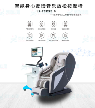 音乐放松室产品  智能身心反馈音乐放松按摩椅  身心反馈音乐按摩椅