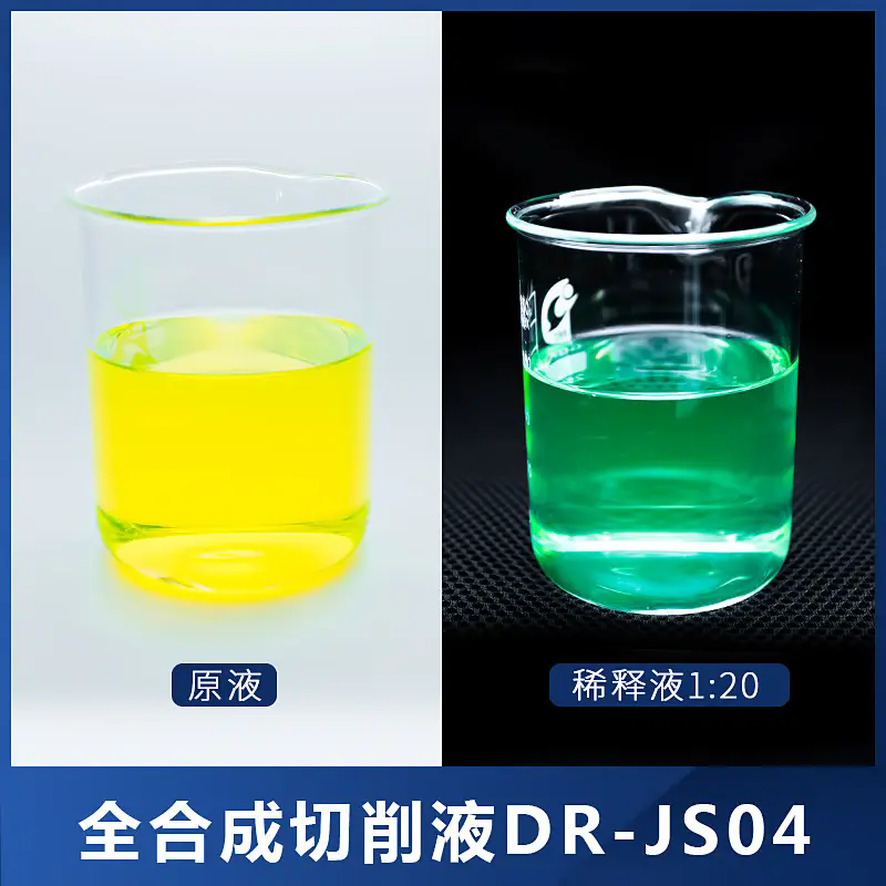 全合成切削液SX-2 降低切削温度 黑色金属的机械加工  环保  润滑  化工