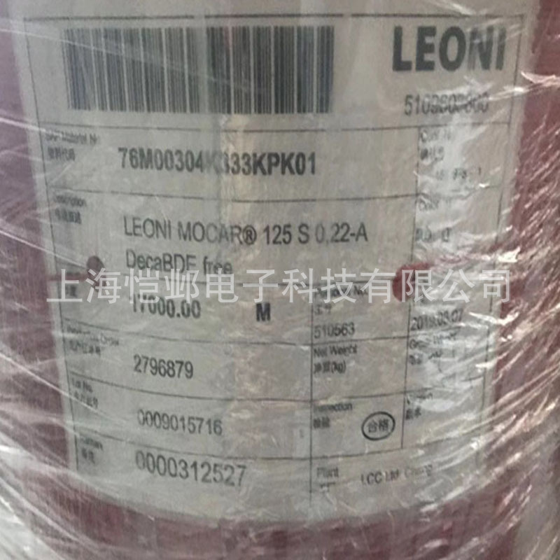 Mocar 125S 0.22-A莱尼LEONI车用发动机内  电线电缆