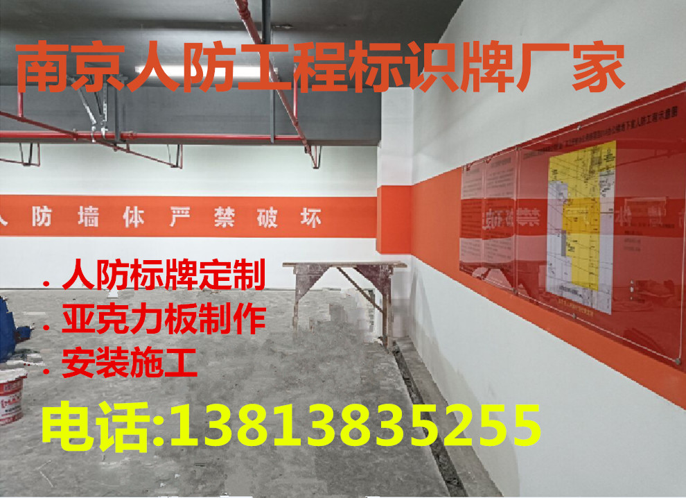 南京人防工程标识牌 人防牌制作安装 南京人防牌厂家  南京人防工程标牌定制