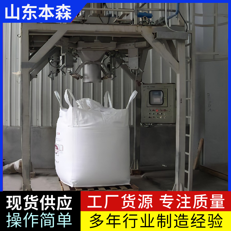 有机肥料定量吨包秤  有机肥料吨包秤  颗粒粉料吨包秤