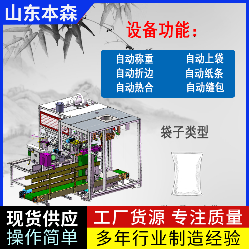 全自动包装机械自动计量上袋缝包  全自动定量包装机  自动称重灌装机