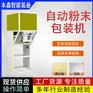 山东本森智能装备马铃薯淀粉双绞龙包装秤自动螺旋定量