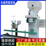 自动定量单斗颗粒包装机