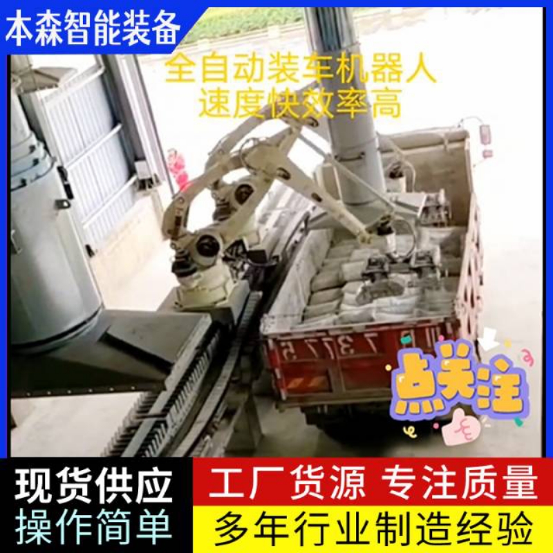 机器人智能拆垛装车流水线  装车机器人  拆垛机