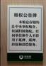 道路交通标牌,铝合金烤漆牌,沈阳方正标牌厂