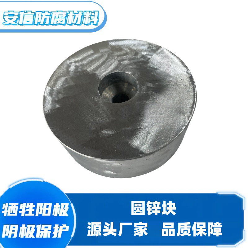 圆盘锌阳极块 螺丝沉孔锌合金牺牲阳极 阴极保护材料 锌块  圆锌块