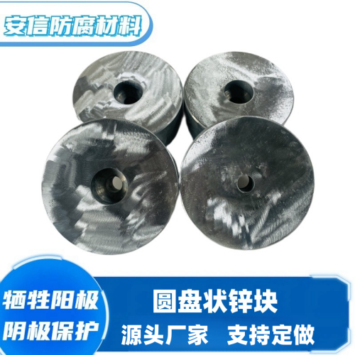 圆盘锌阳极块 螺丝沉孔锌合金牺牲阳极 阴极保护材料 锌块  圆锌块