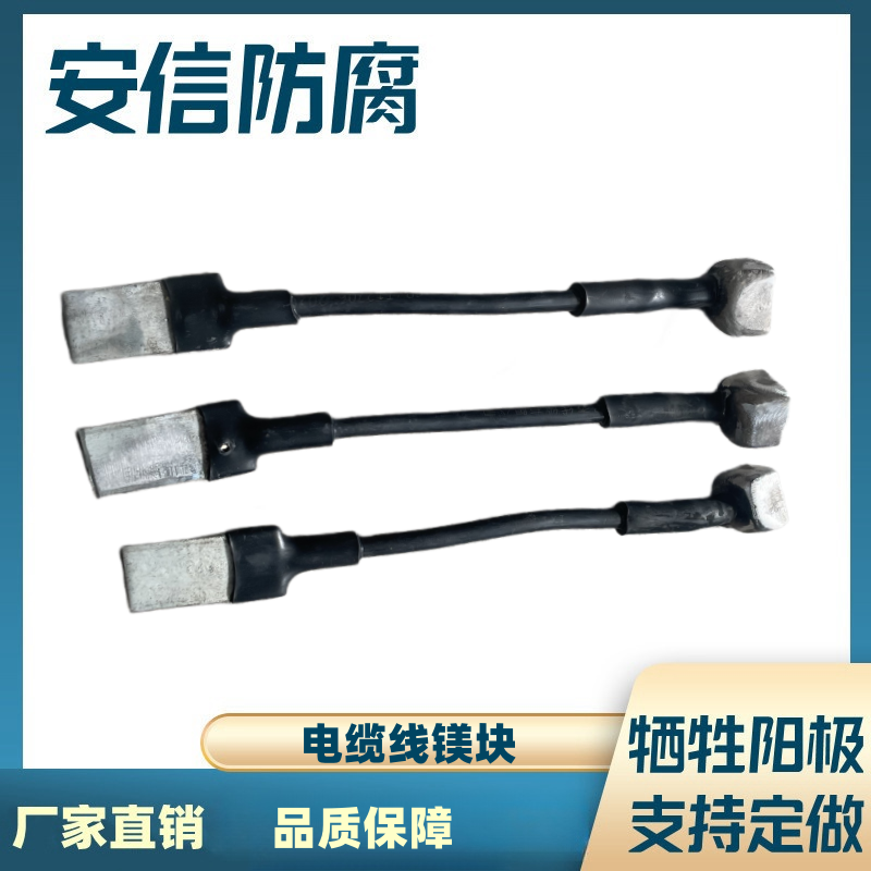 电缆线镁块 桥梁用镁合金牺牲阳极阴极保护材料 镁阳极块