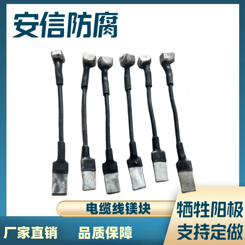 电缆线镁块 桥梁用镁合金牺牲阳极阴极保护材料 镁阳极块