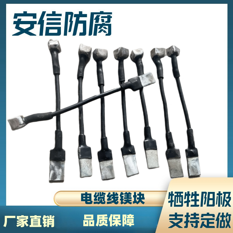 电缆线镁块 桥梁用镁合金牺牲阳极阴极保护材料 镁阳极块