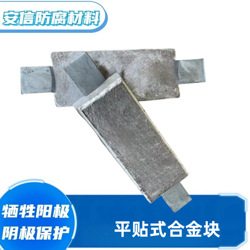 扁铁铝块铝合金牺牲阳极储罐船阴极保护铝阳极块防腐蚀  焊接铝块