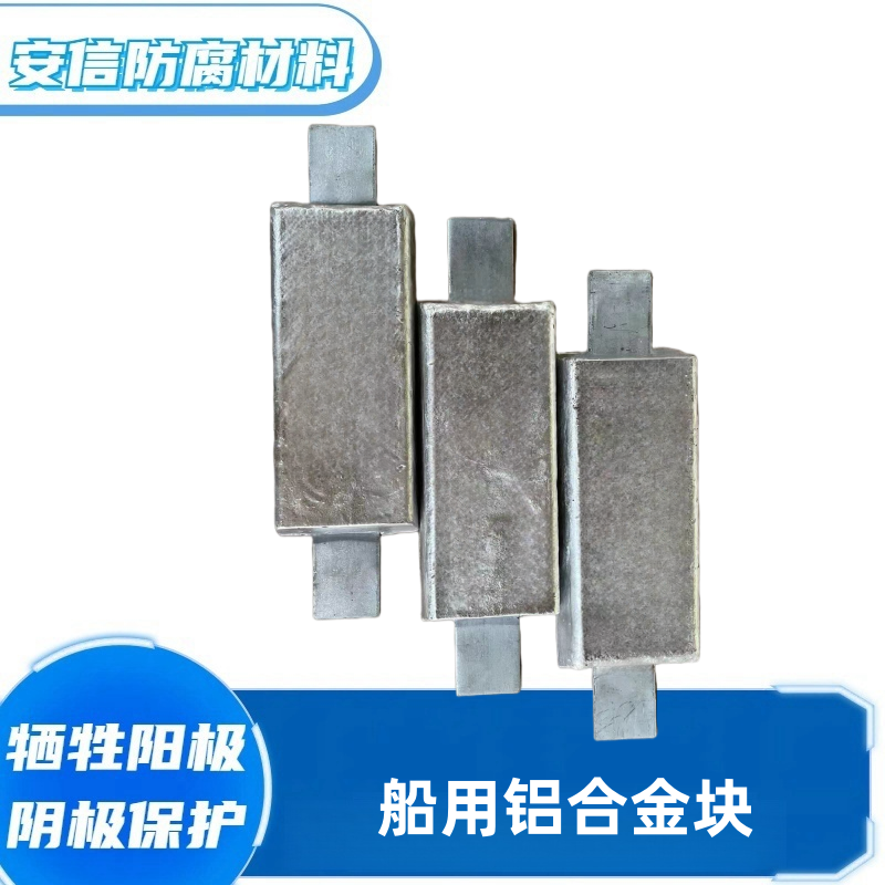 扁铁铝块铝合金牺牲阳极储罐船阴极保护铝阳极块防腐蚀  焊接铝块