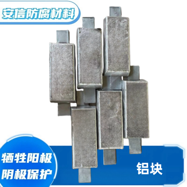 扁铁铝块铝合金牺牲阳极储罐船阴极保护铝阳极块防腐蚀  焊接铝块