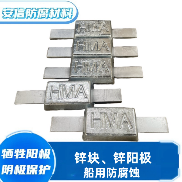 扁铁锌块锌合金牺牲阳极港口阴极保护保护材料锌阳极  平贴锌块