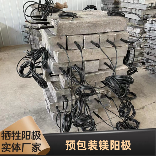 预包装镁合金牺牲阳极 埋地管道阴极成套镁阳极包  预包装镁阳极