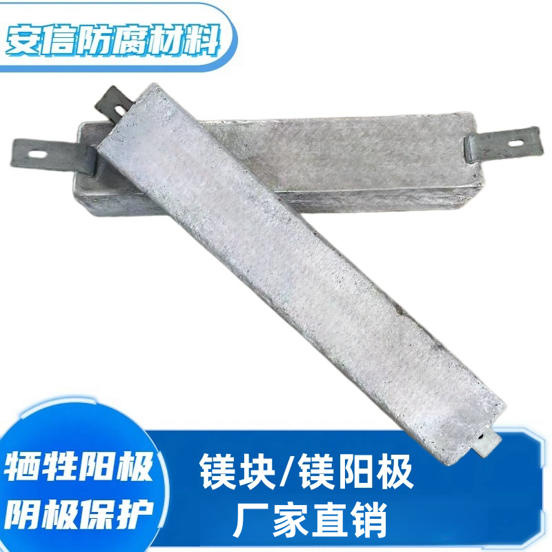扁铁镁块镁合金牺牲阳极 镁阳极块 焊接镁块储罐阴极保护  扁铁镁阳极