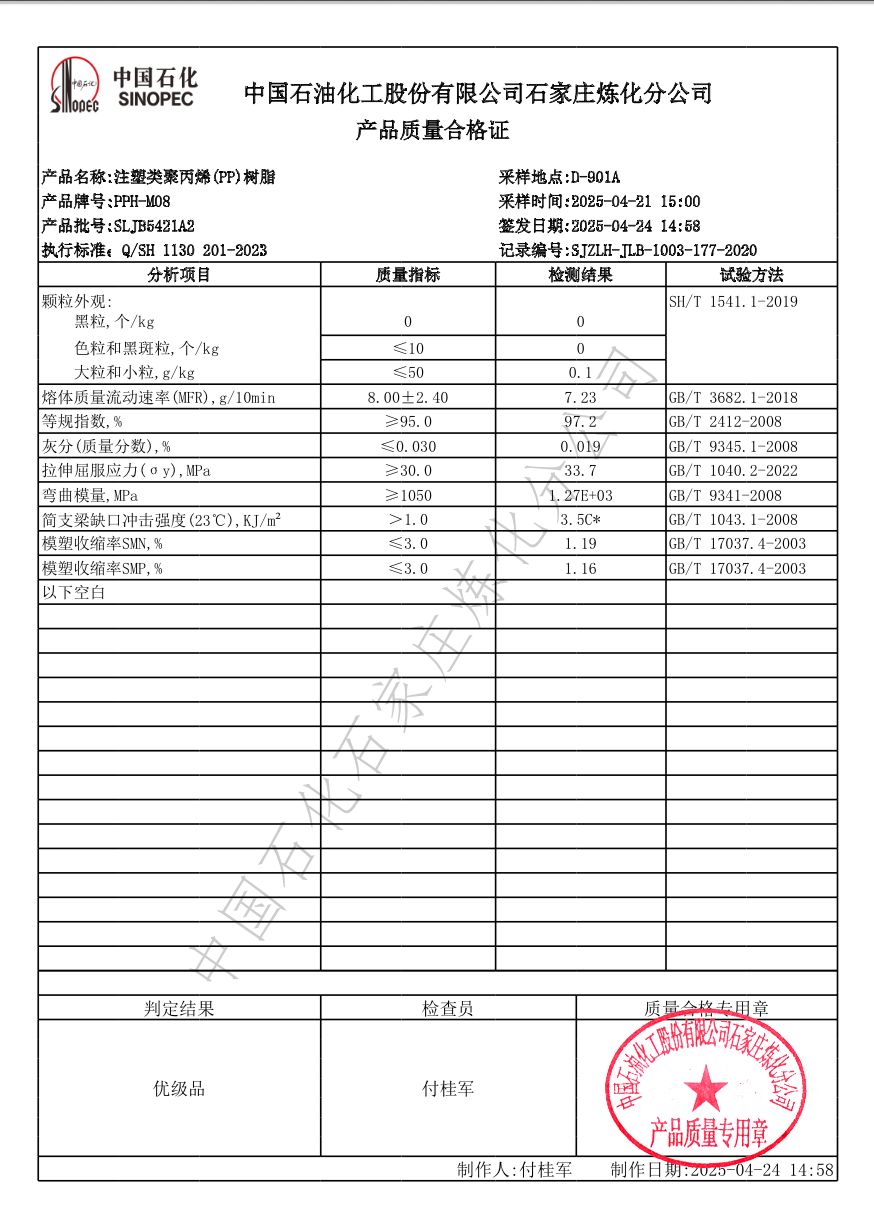供应石家庄聚丙烯PPH-M08  均聚注塑PPH-M08  图片参数