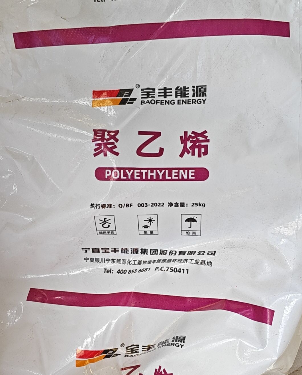 宁夏宝丰聚乙烯DFDA7042  聚乙烯7042  宁夏爆发7042  图片参数