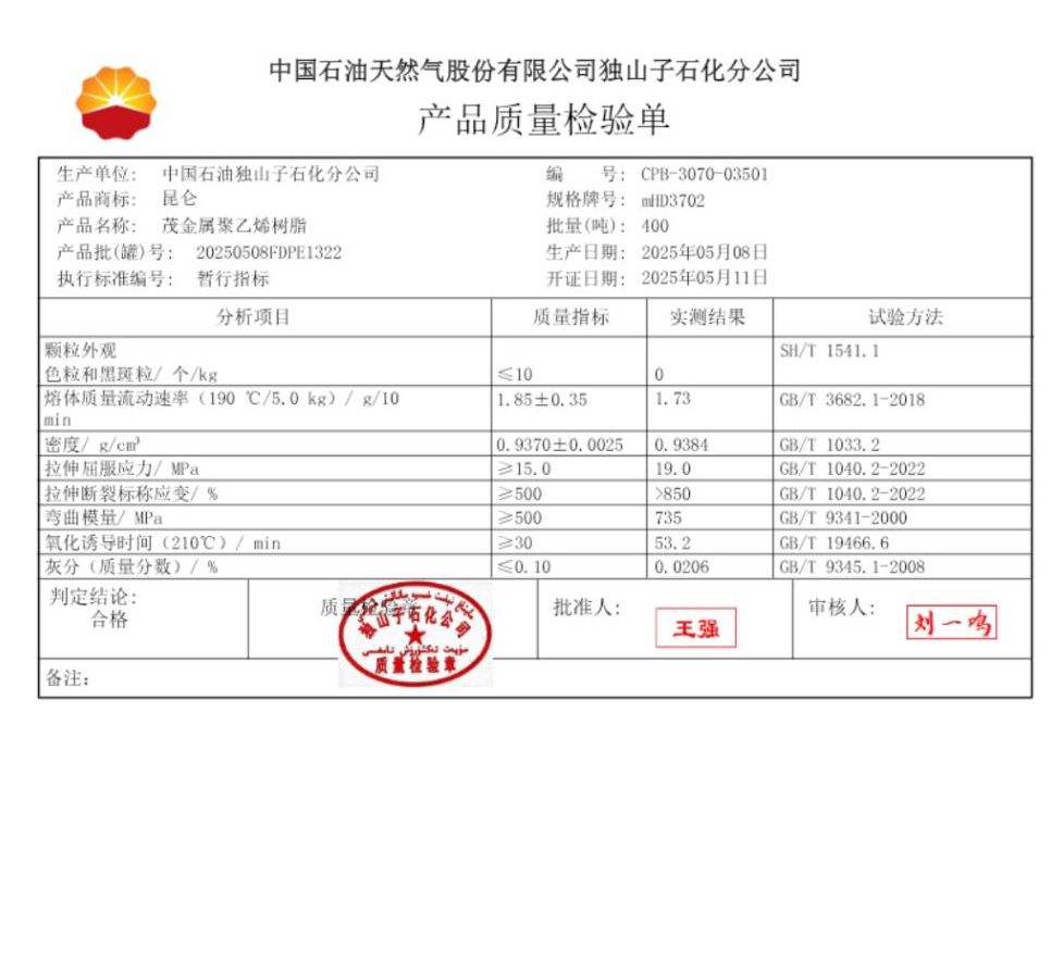 独山子石化聚乙烯DGDZ3606 mHD3702  聚乙烯3702  独山子3702  图片参数