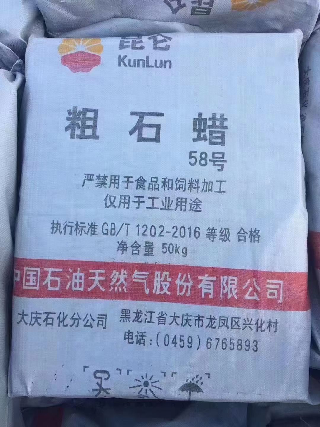 大庆石化56号石蜡 58号石蜡  石蜡56号  大庆石蜡58号  石蜡价格