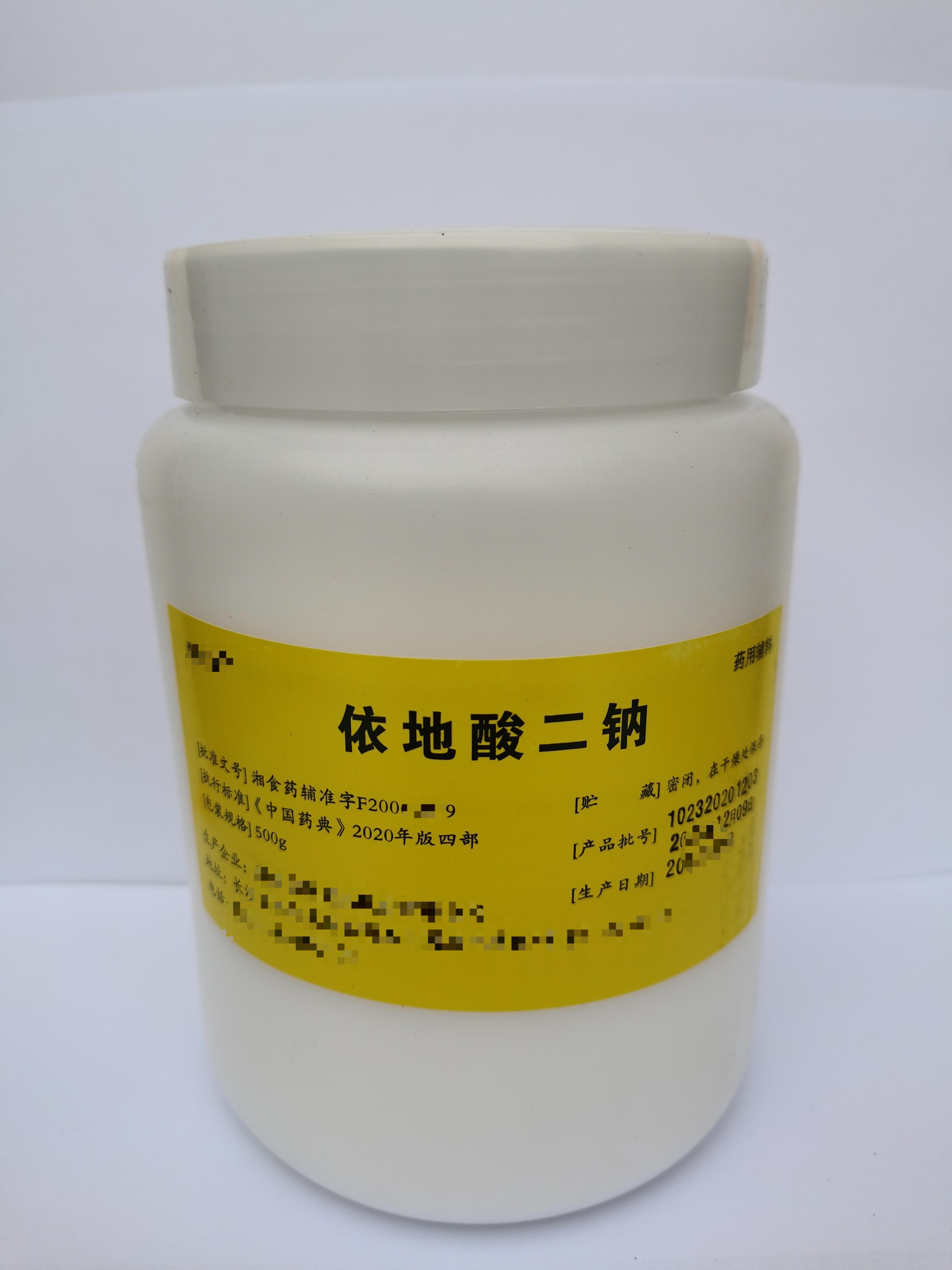 依地酸二钠 药用辅料