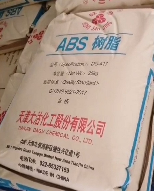 天津大沽化工ABS树脂ABS417 DG-AS106  天津抗冲击ABS417  图片参数