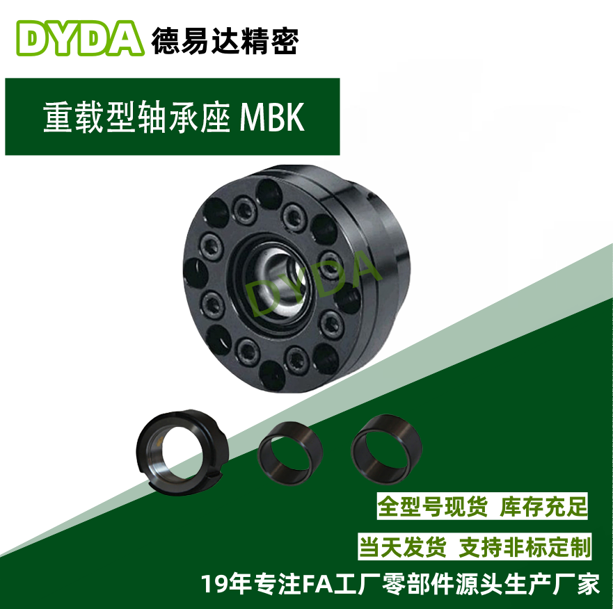 重载型支座MBK45DF/MBK45DFD/MBK45DFF  滚珠丝杠支撑座