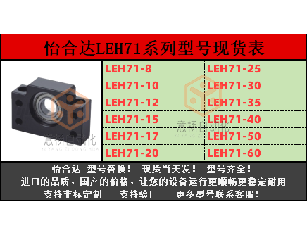 非标自动化焊接设备怡合达丝杆丝杠支撑座LEH71  丝杆支撑座  滚珠丝杆轴承座  滚珠丝杆支撑座