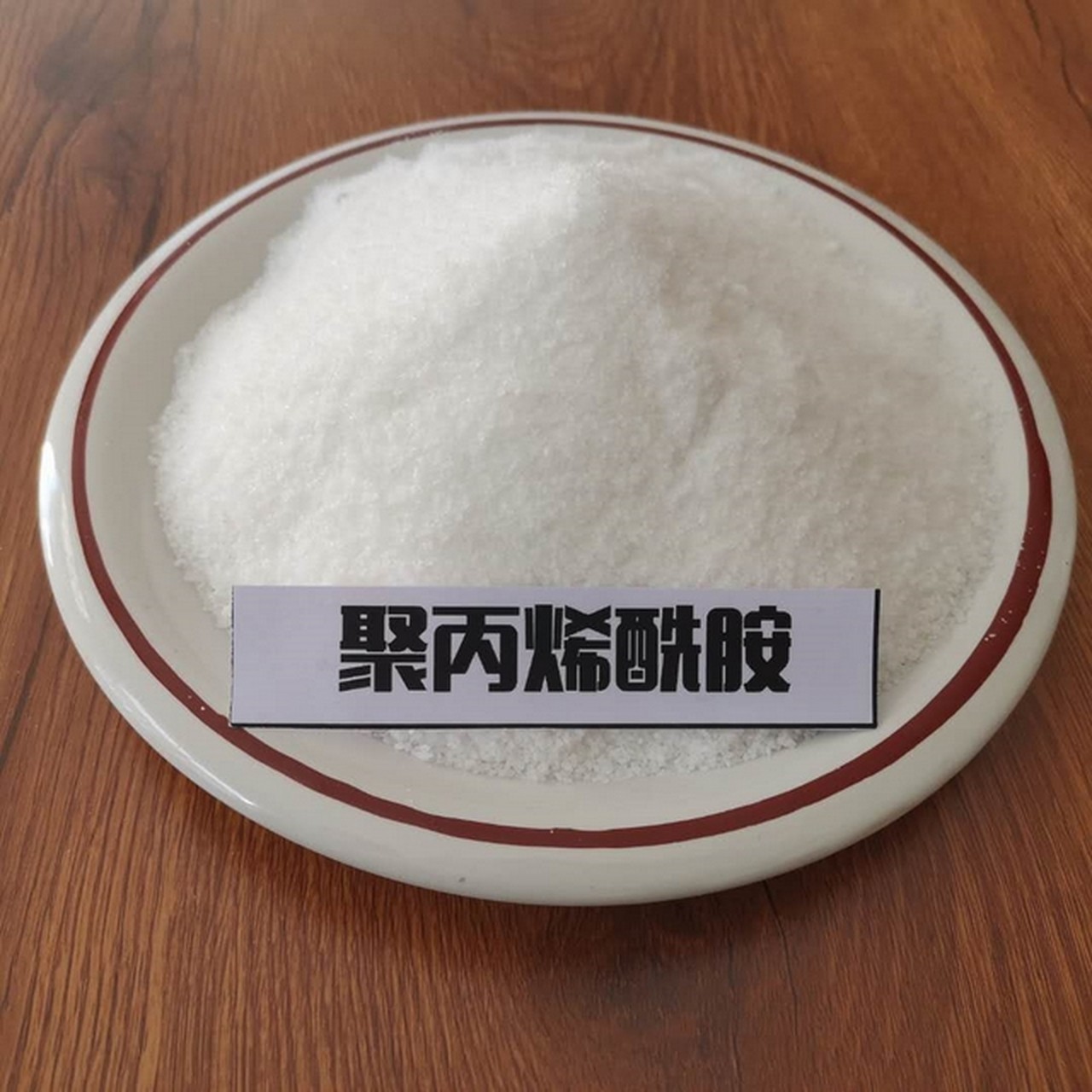 PAM阳离子聚丙烯酰胺 高分子絮凝剂 污水处理药剂  絮凝沉淀