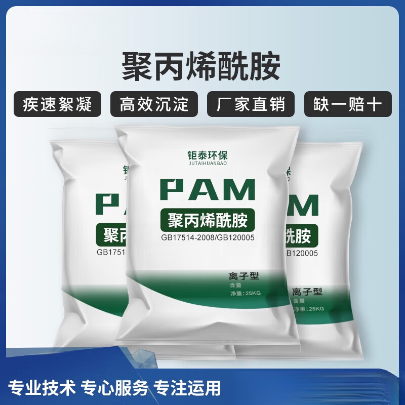 PAM阳离子聚丙烯酰胺 高分子絮凝剂 污水处理药剂  絮凝沉淀