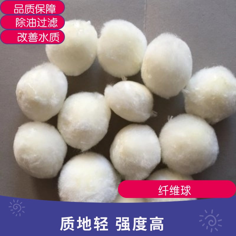 纤维球 去除微生物色度 过滤吸附油脂 工业废水处理  污水处理