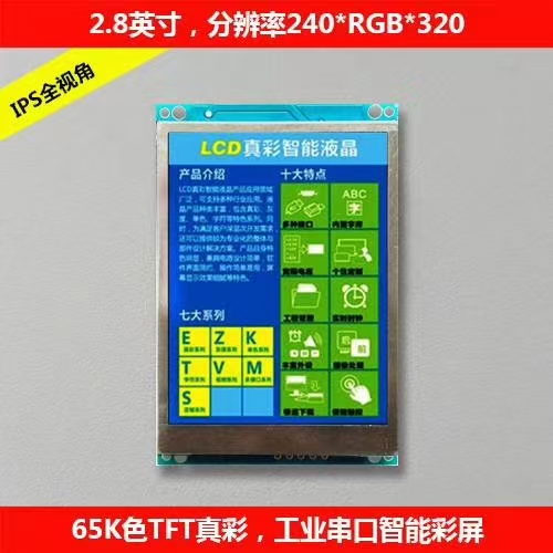 3.5寸工业智能串口屏带触摸 UART/USART彩屏模块  UART/USART串口