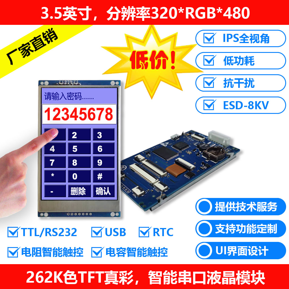 3.5寸智能串口屏 320x480彩屏UART/USART  320x480分辨率  UART/USART彩屏