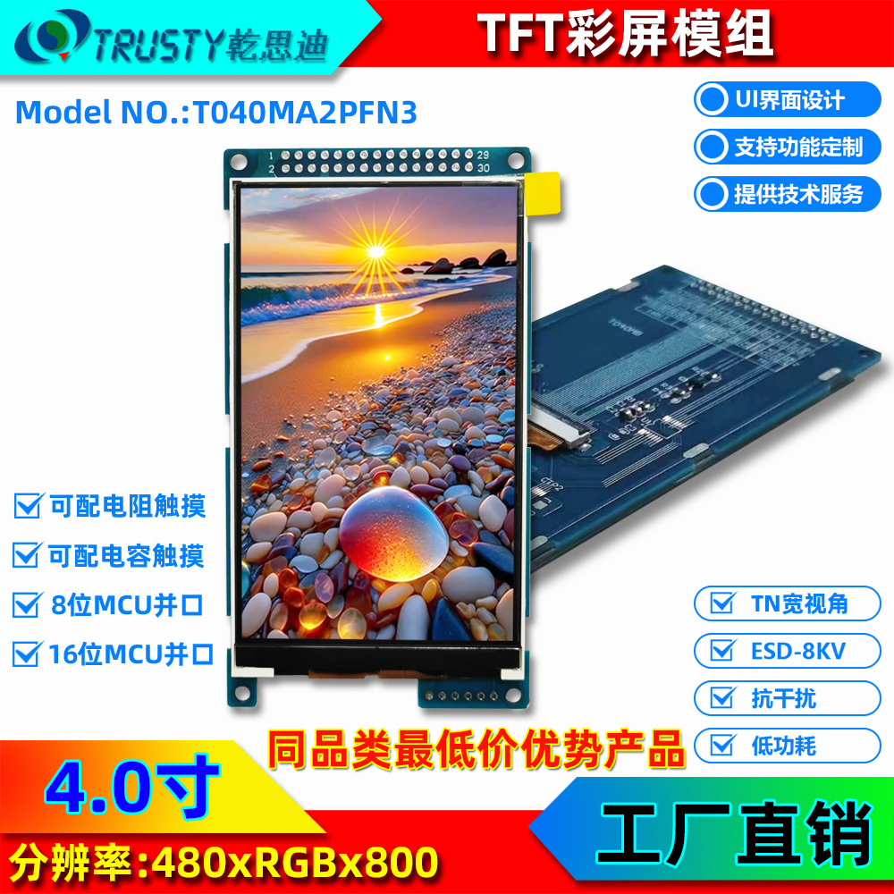 4英寸工业智能串口屏 高清480x800分辨率工控触摸触控