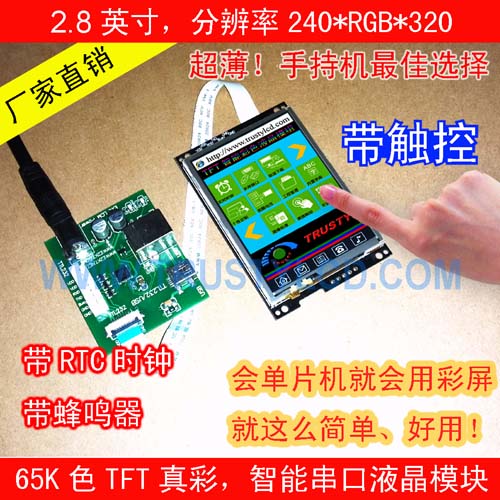 2.8寸智能工控串口屏带触摸TP带RTC时钟  智能串口屏带触摸