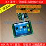 3.5寸智能串口屏 高清320*480分辨率人机界面