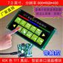 7.0英寸工业智能串口屏带TP触摸功能带RTC时钟