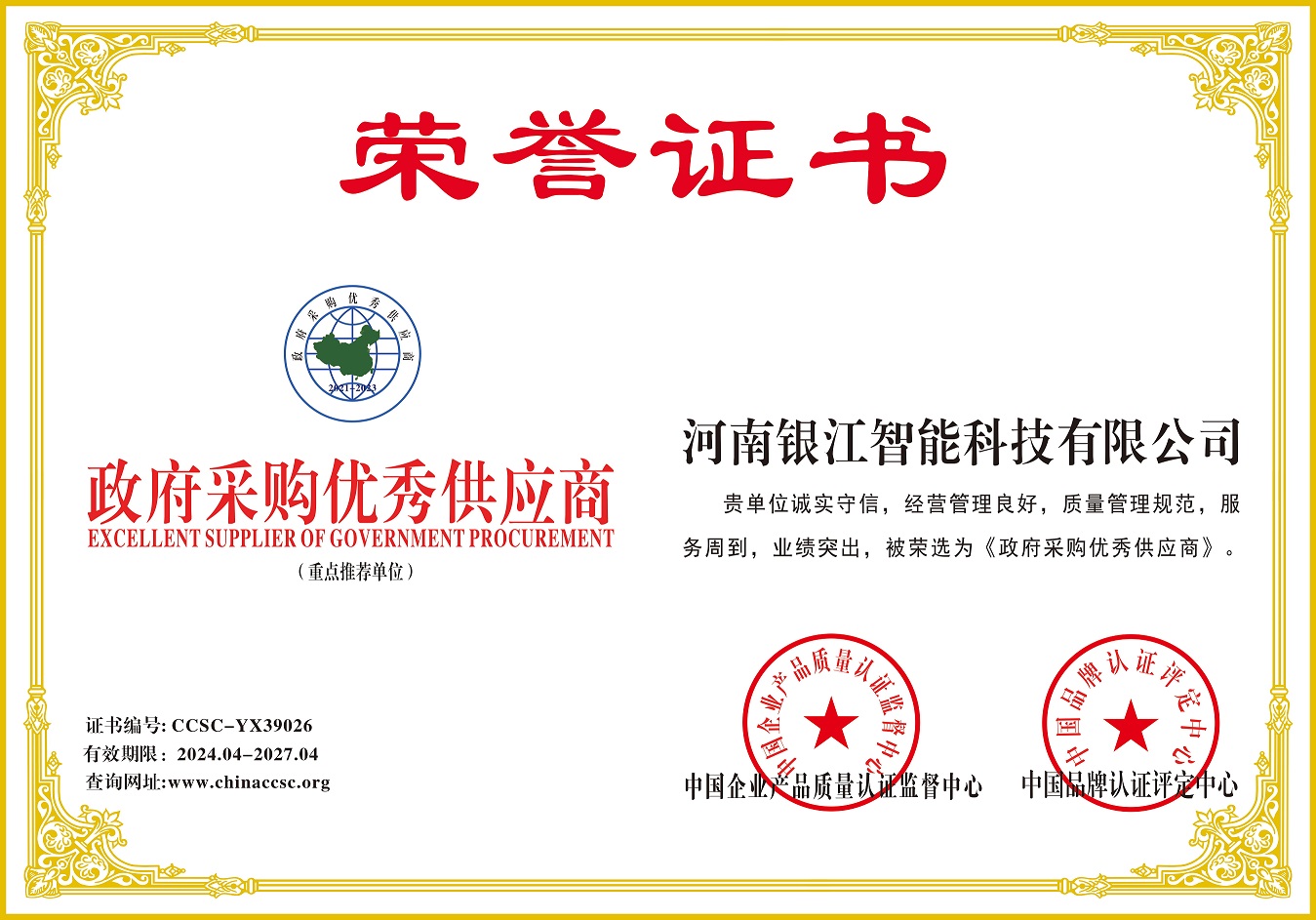 北京企业办理中国节能环保产品荣誉证书  申报企业荣誉证书  荣誉证书办理作用  企业荣誉证书办理