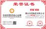 深圳龙岗区办理净水器荣誉证书