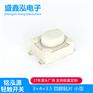 盛鑫泓电子 3×3×1.5mm四脚贴片SMD轻触开关 耐温