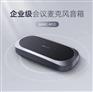 AISPEECH思必驰企业会议麦克风带语音转写支持级联M12