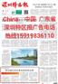 深圳特区报社报客服电话