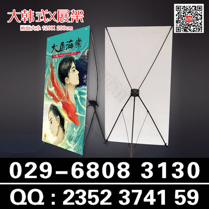 西安X展架制作,西安X展架价格,西安X展架设计定制  西安X展架定制