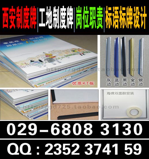 西安制度牌定做，工地制度牌,标语标牌设计,喷绘写真  西安工地制度牌  西安标语标牌设计